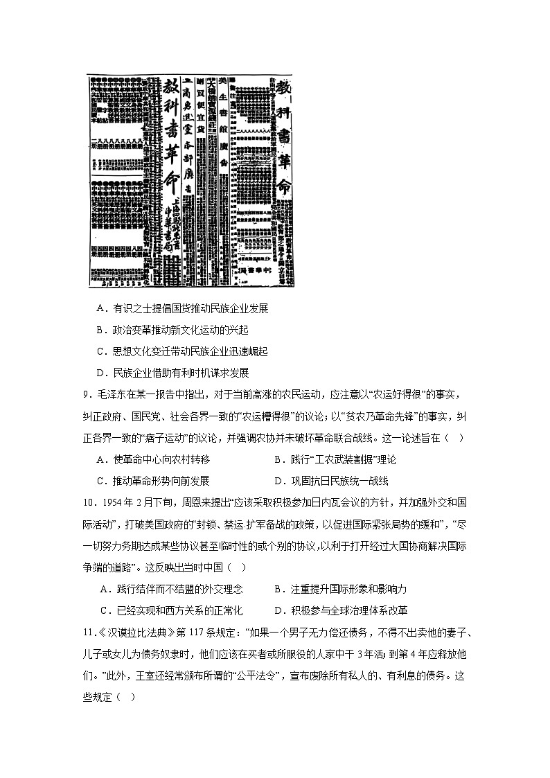 2025届河南省青桐鸣大联考高三下学期模拟考试历史试题（无答案）第3页