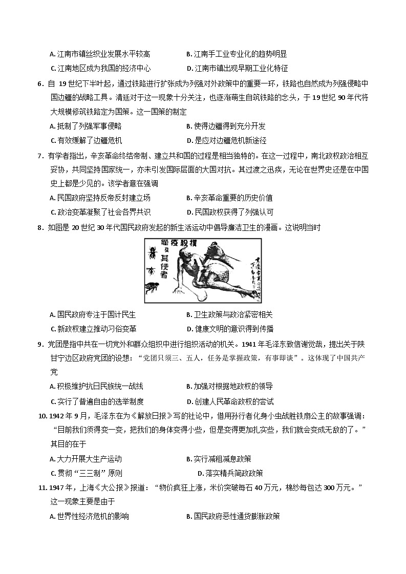 2025届江西省抚州市临川区高三下学期第三次模拟测试历史试卷（含答案）第2页