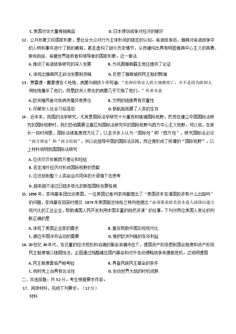 2025届江西省抚州市临川区高三下学期第三次模拟测试历史试卷（含答案）第3页