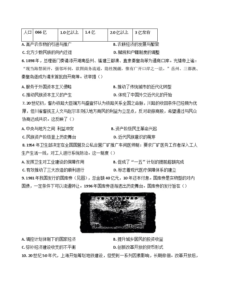 福建省漳州第一中学2024-2025学年高二下学期3月月考历史试题（含答案）第2页