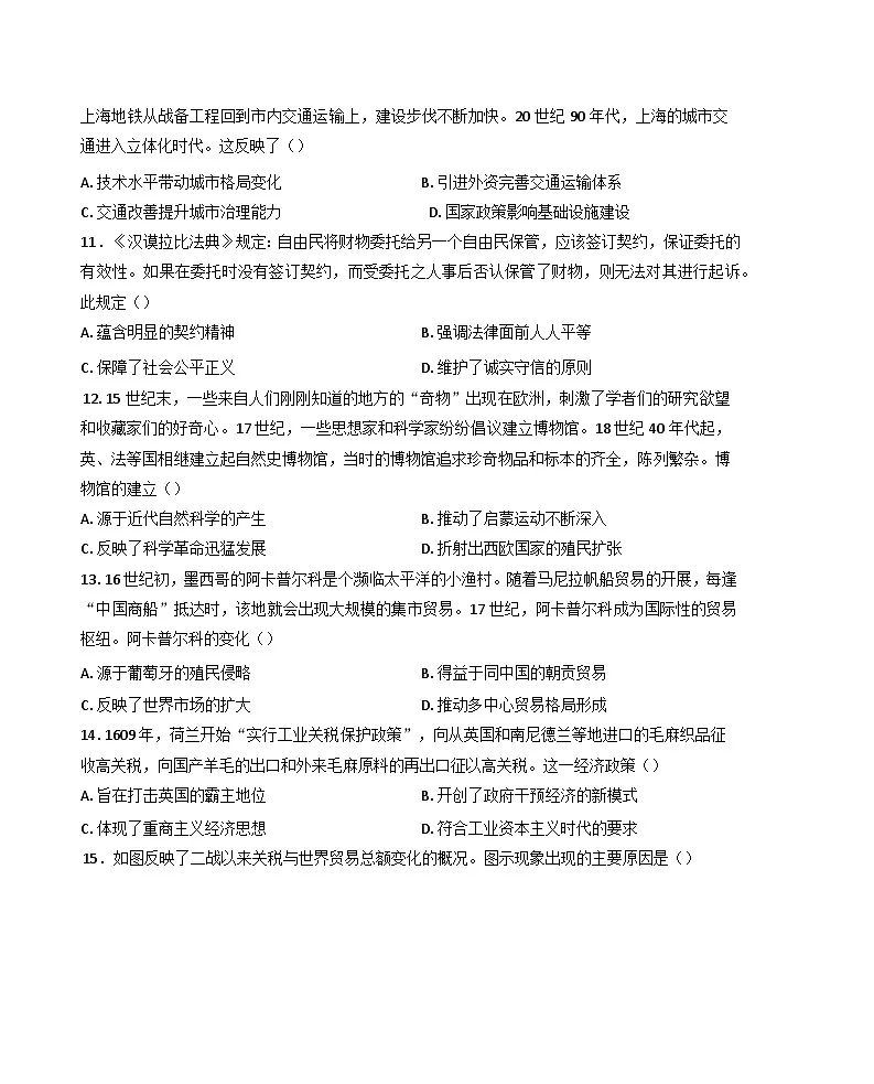 福建省漳州第一中学2024-2025学年高二下学期3月月考历史试题（含答案）第3页
