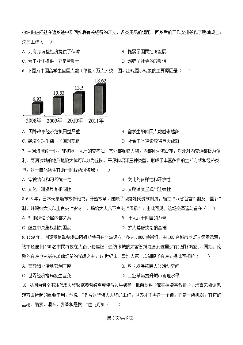 广东省潮州市2024-2025学年高一历史下学期期末考试历史试题（含答案）第2页