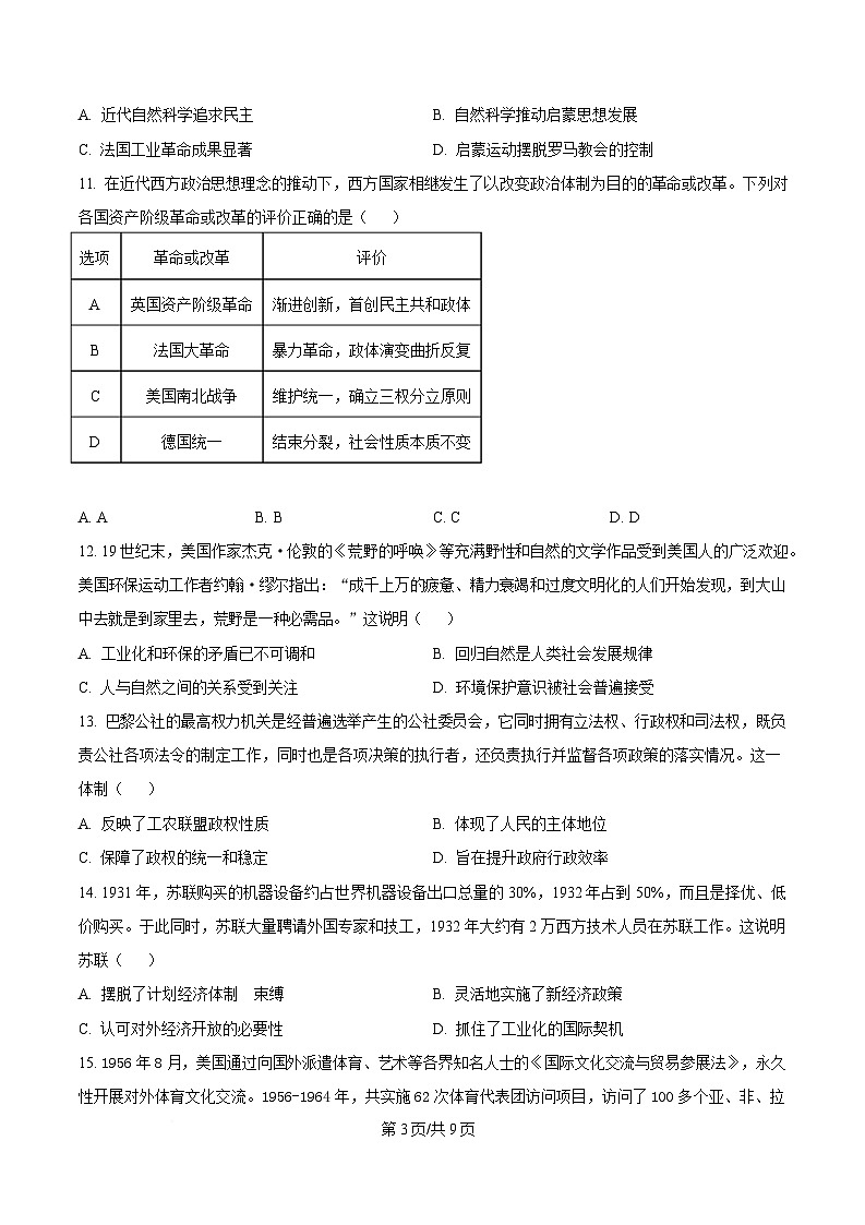 广东省潮州市2024-2025学年高一历史下学期期末考试历史试题（含答案）第3页