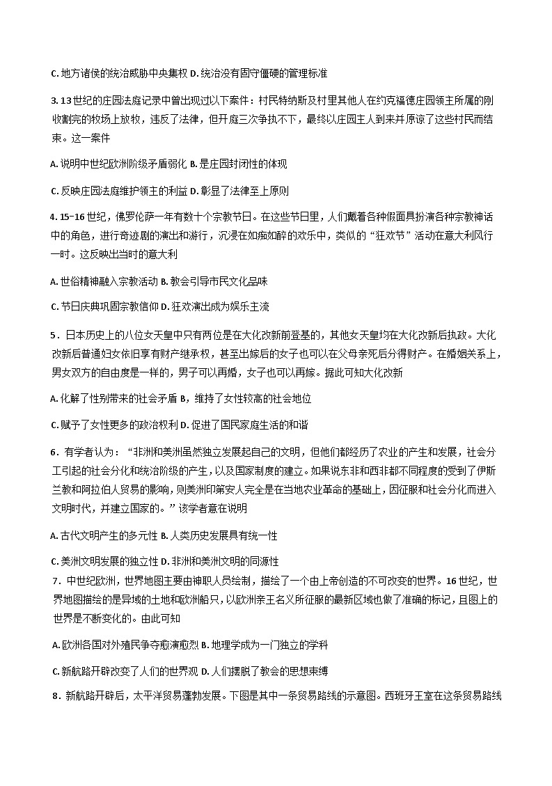 广东省五校（省实、广州二中、执信、广雅、广州六中）2024-2025学年高一下学期期末联考历史试题（含答案）第2页