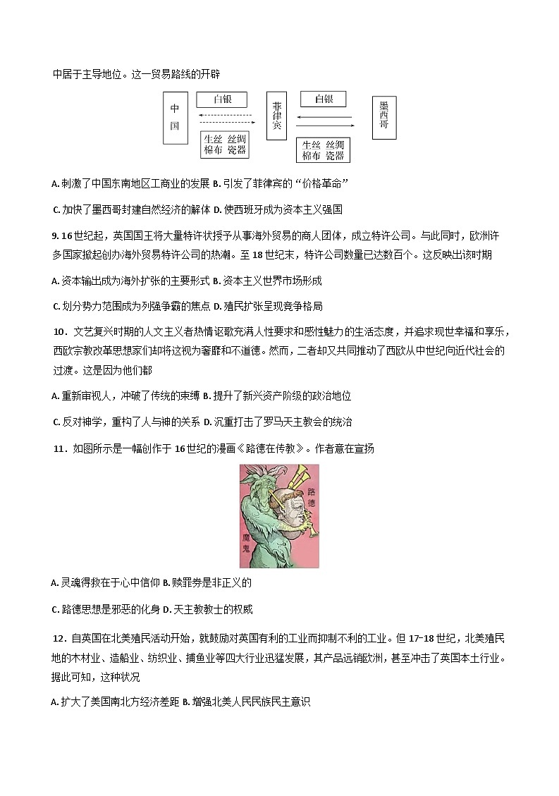 广东省五校（省实、广州二中、执信、广雅、广州六中）2024-2025学年高一下学期期末联考历史试题（含答案）第3页