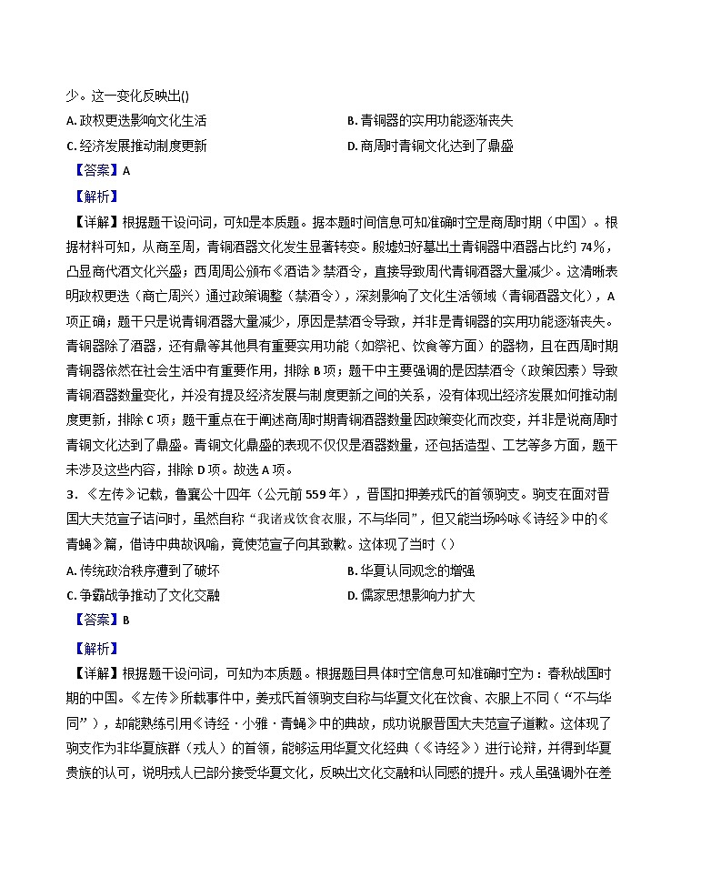 广东省湛江第一中学2024-2025学年高二下学期期末考试历史试题（解析版）第2页