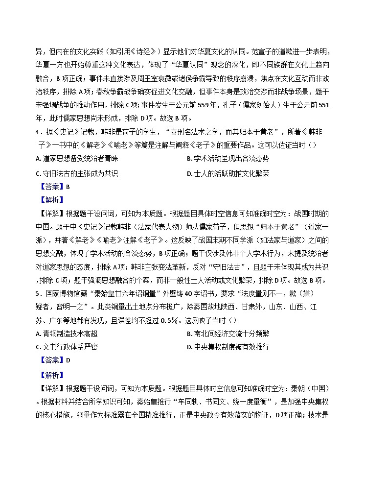 广东省湛江第一中学2024-2025学年高二下学期期末考试历史试题（解析版）第3页