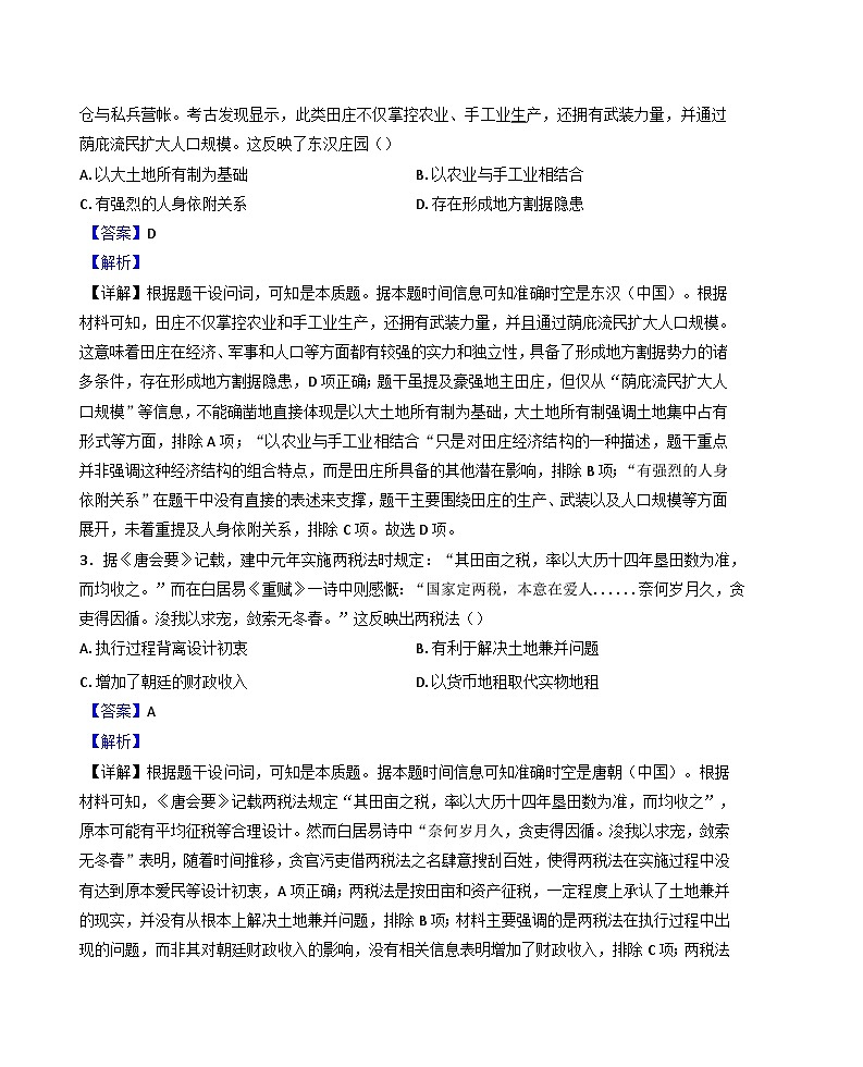 广西壮族自治区桂林市2024-2025学年高二下学期期末质量检测历史试题（解析版）第2页