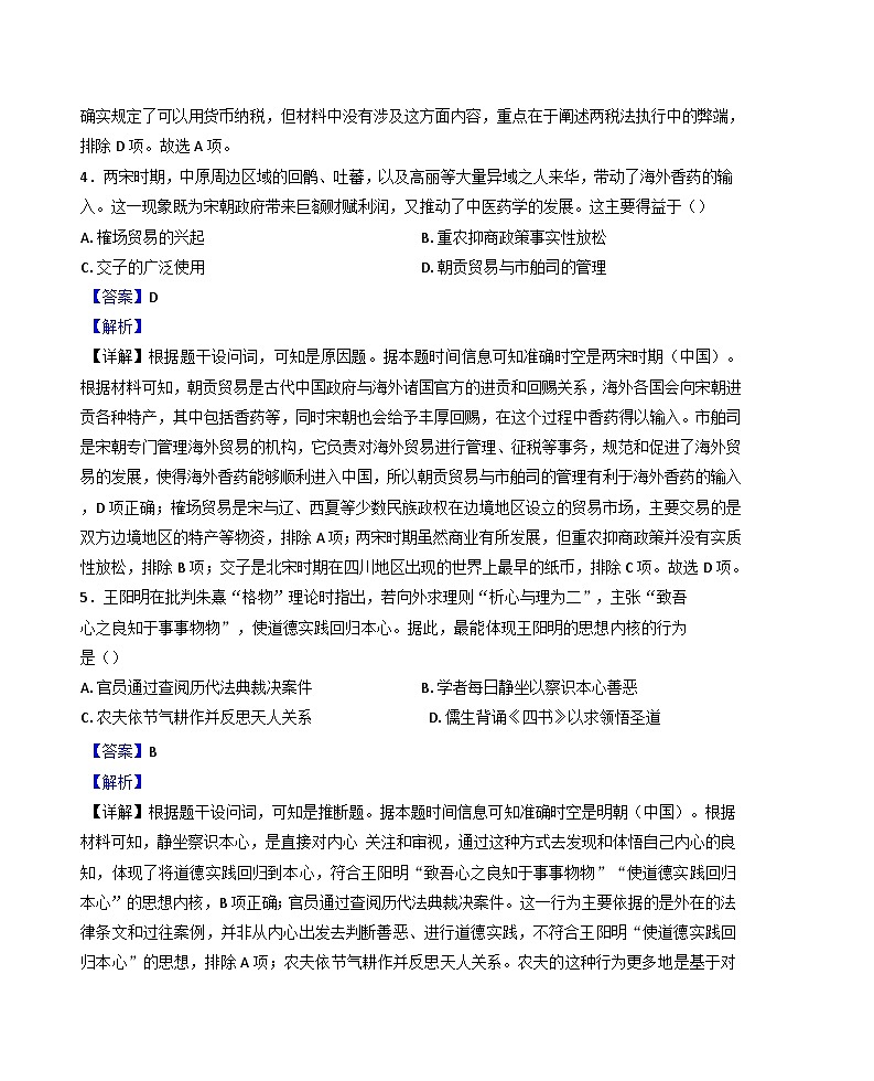 广西壮族自治区桂林市2024-2025学年高二下学期期末质量检测历史试题（解析版）第3页