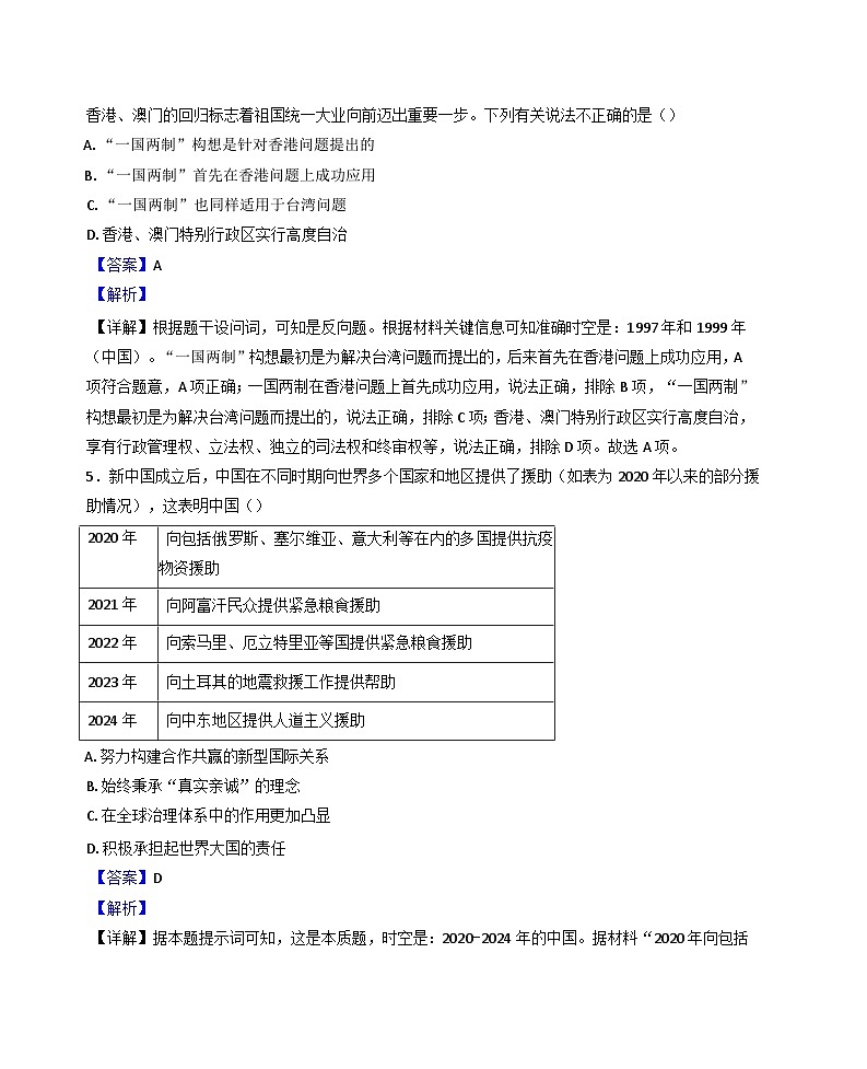 海南省洋浦中学2024-2025学年高一下学期第一次月考历史试题（解析版）第3页