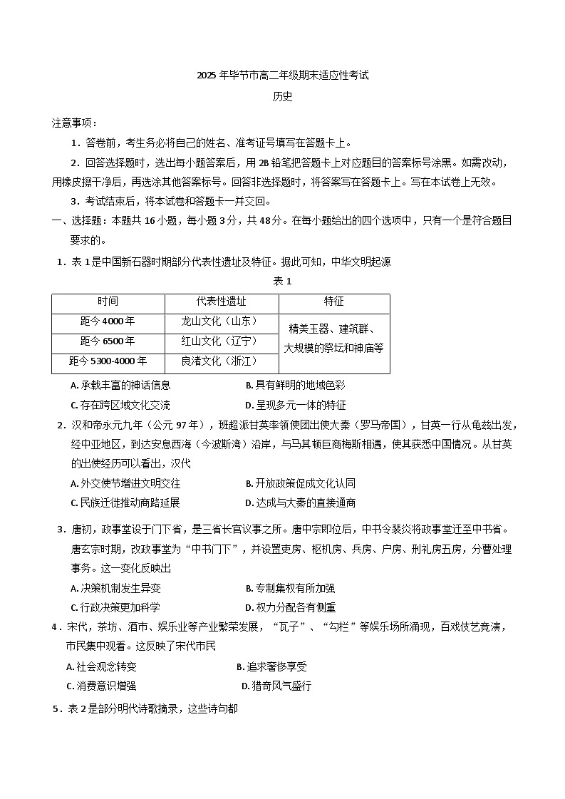 贵州省毕节市2024-2025学年高二下学期期末考试历史试题（含答案）第1页