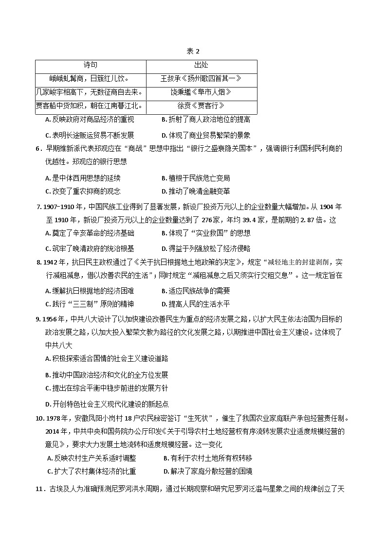 贵州省毕节市2024-2025学年高二下学期期末考试历史试题（含答案）第2页