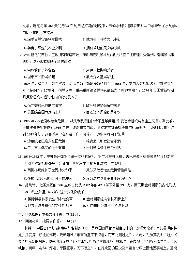 贵州省毕节市2024-2025学年高二下学期期末考试历史试题（含答案）第3页