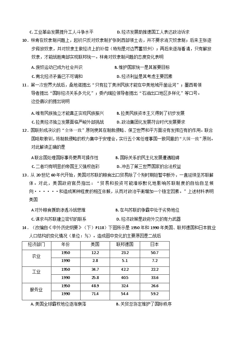 河南省南阳市2024-2025学年高一下学期期末质量评估历史试题（含答案）第3页
