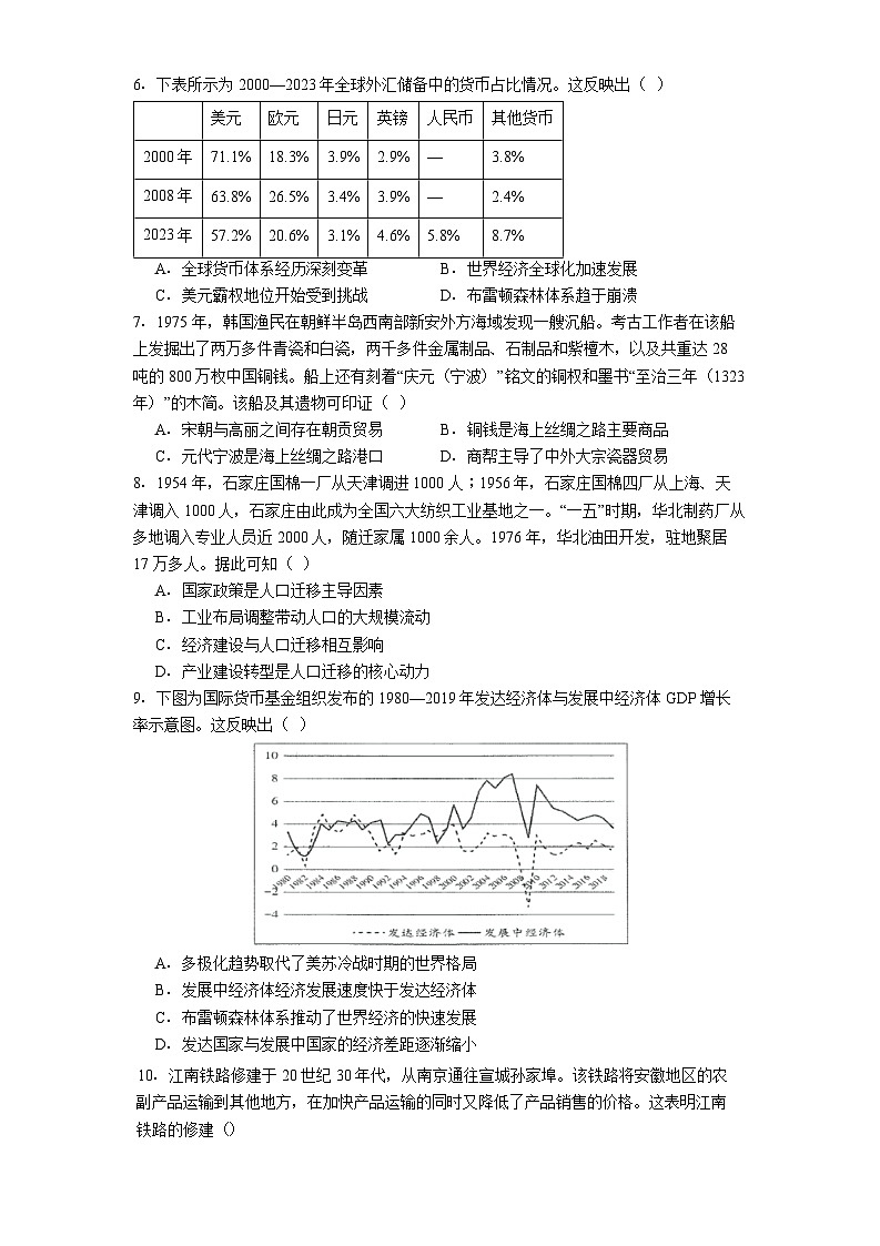河南省郑州市宇华实验学校2024-2025学年高二下学期6月月考历史试题（解析版）第2页