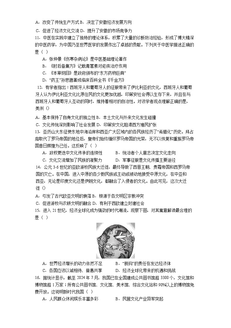 河南省郑州市宇华实验学校2024-2025学年高二下学期6月月考历史试题（解析版）第3页