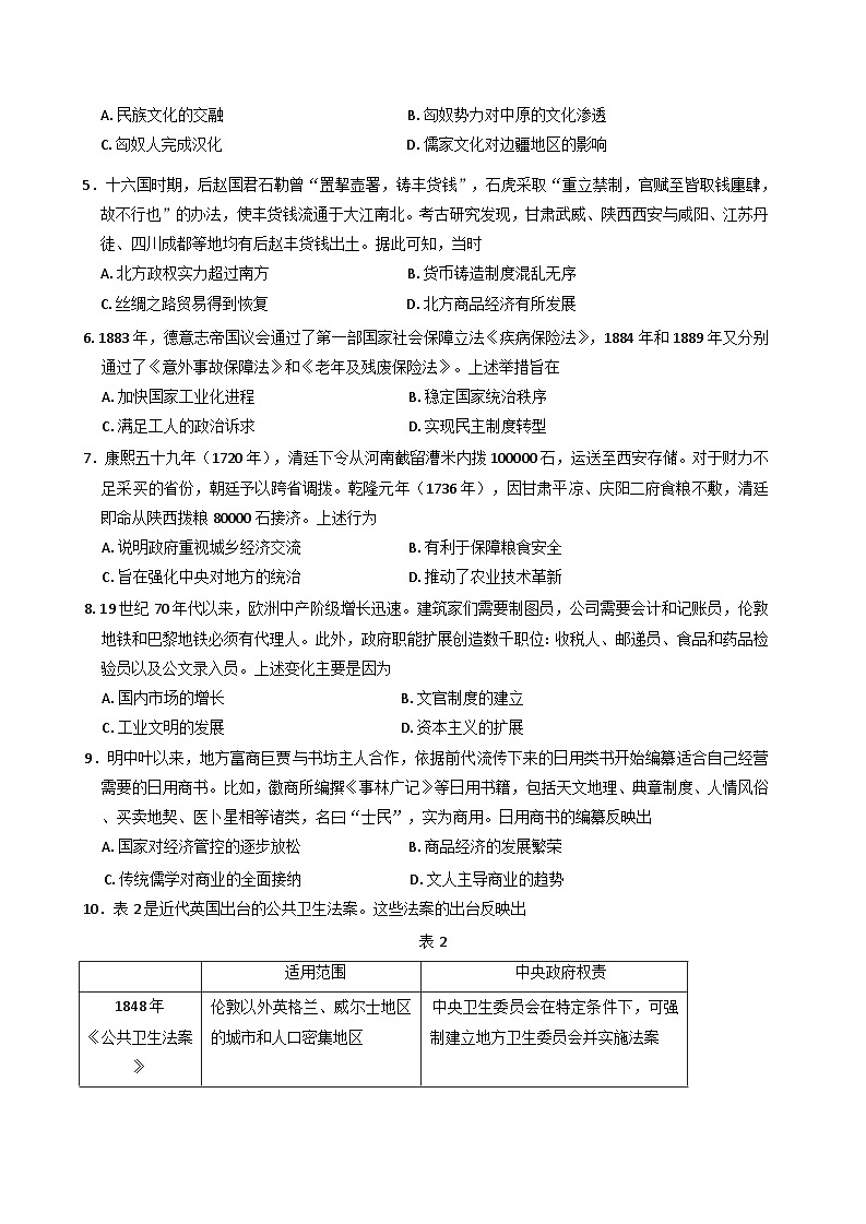 河南省周口市鹿邑县2024-2025学年高二下学期期末考试历史试题（含解析）第2页