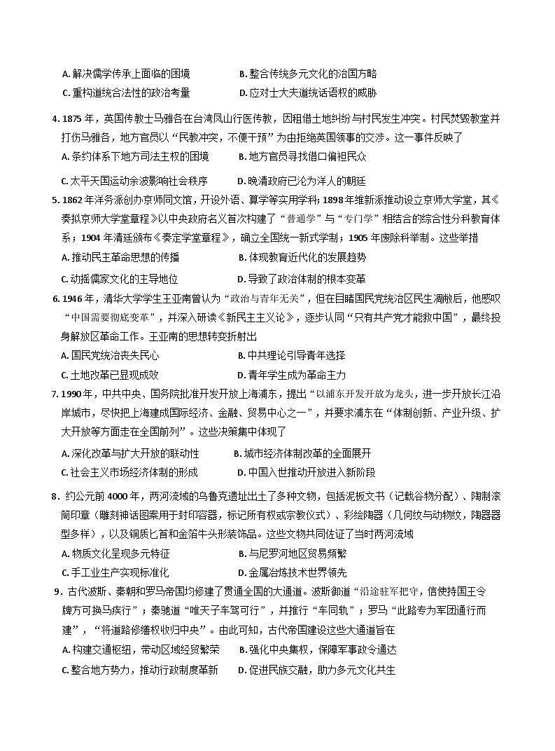 河南省驻马店市2024-2025学年高一下学期期末质量检测历史试题(含解析)第2页