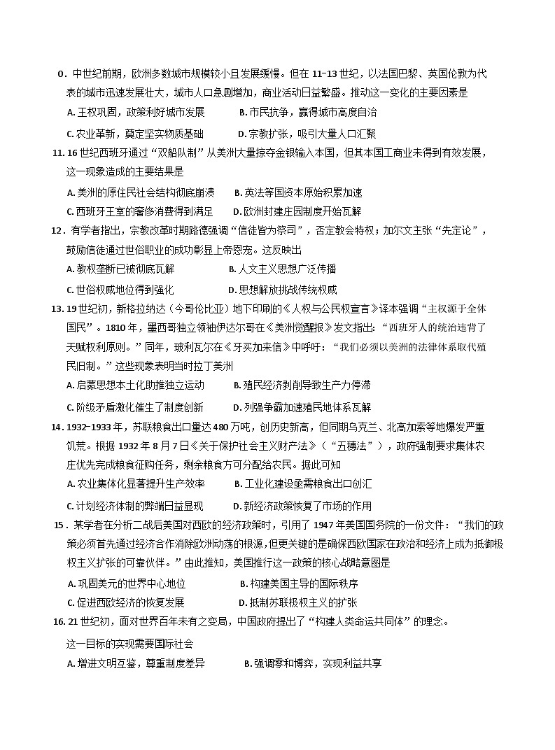 河南省驻马店市2024-2025学年高一下学期期末质量检测历史试题(含解析)第3页
