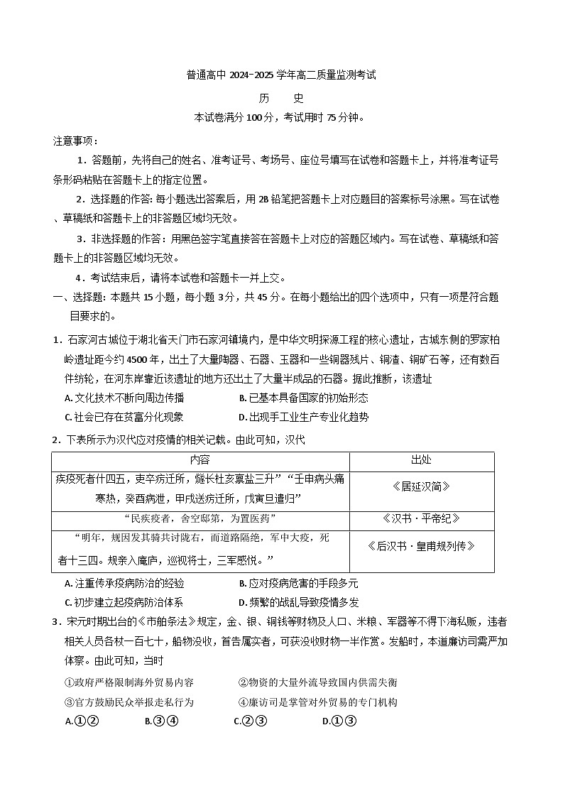 湖北省恩施土家族苗族自治州2024-2025学年高二下学期期末质量监测历史试卷（含解析）第1页