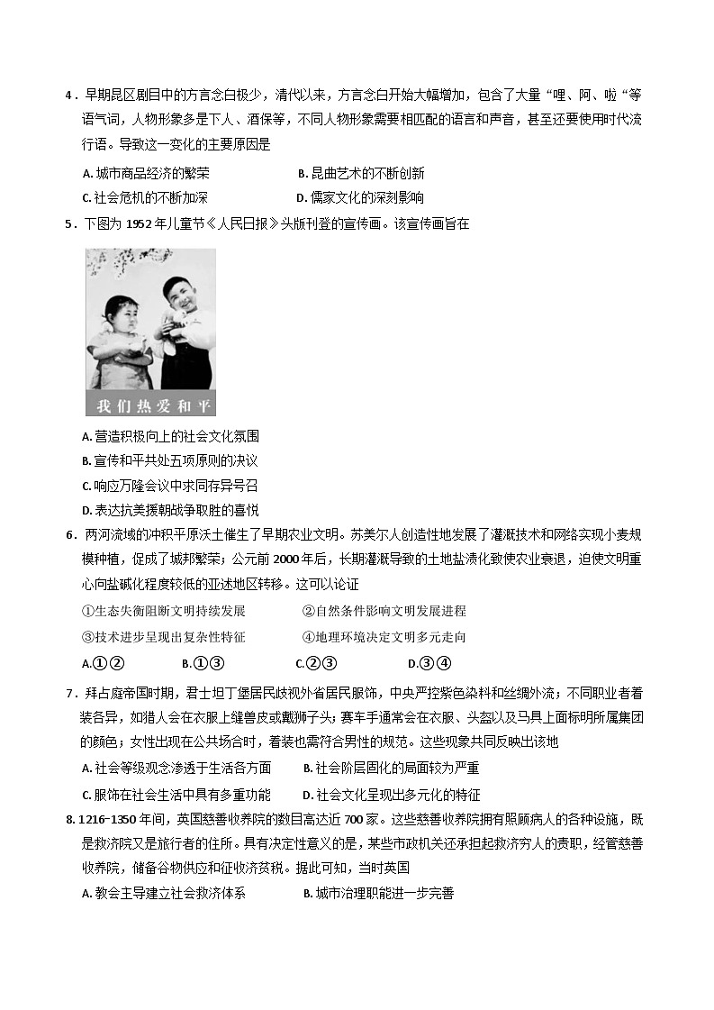 湖北省恩施土家族苗族自治州2024-2025学年高二下学期期末质量监测历史试卷（含解析）第2页