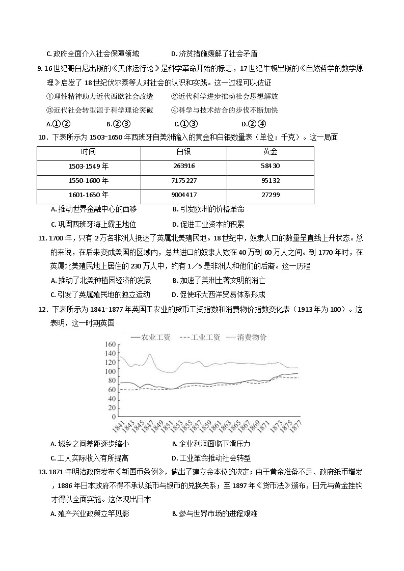 湖北省恩施土家族苗族自治州2024-2025学年高二下学期期末质量监测历史试卷（含解析）第3页