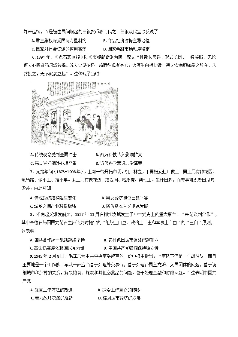 湖南省郴州市2024-2025学年高一下学期期末考试历史试题（含答案）第2页