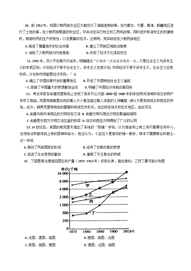 湖南省郴州市2024-2025学年高一下学期期末考试历史试题（含答案）第3页