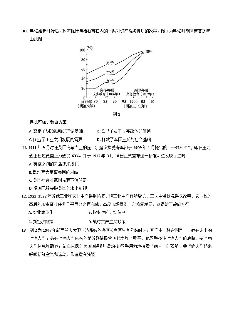 湖南省永州市2024-2025学年高一下学期期末质量监测历史试卷（含答案）第3页