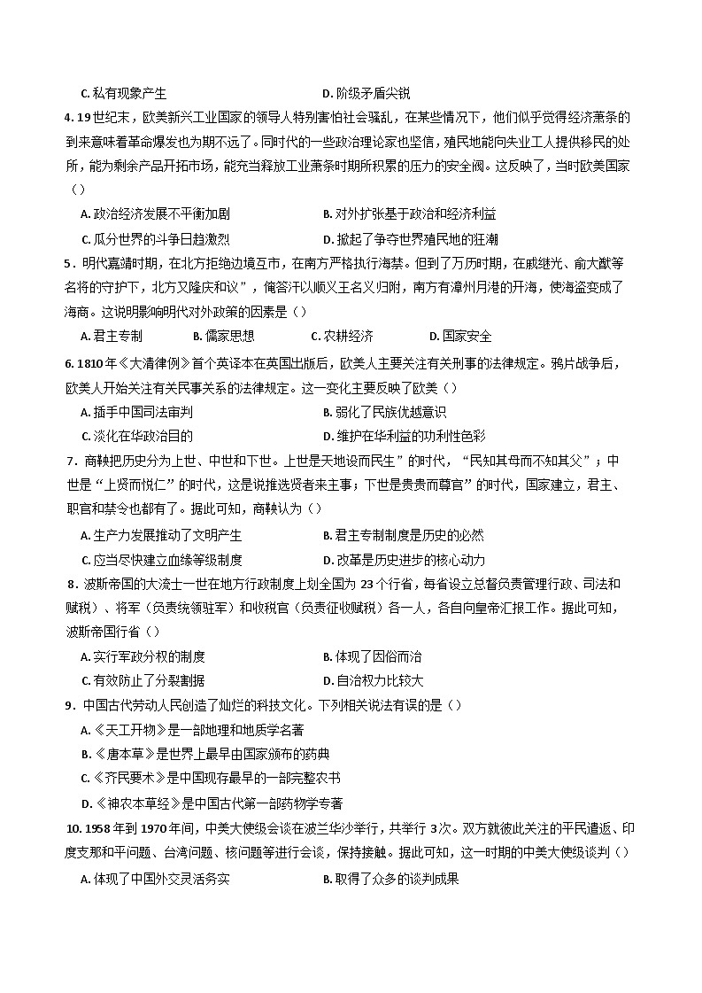 湖南省长沙市第二十一中学2024-2025学年高一下学期期末考试历史试题（解析版）第2页