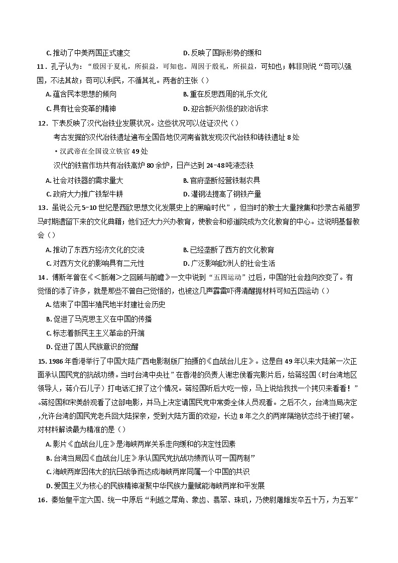 湖南省长沙市第二十一中学2024-2025学年高一下学期期末考试历史试题（解析版）第3页