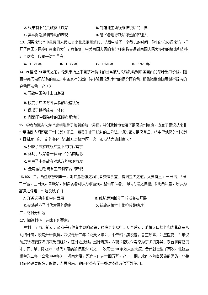 湖南省长沙市第十五中学2024-2025学年高二下学期期末考试历史试题.（解析版）第3页
