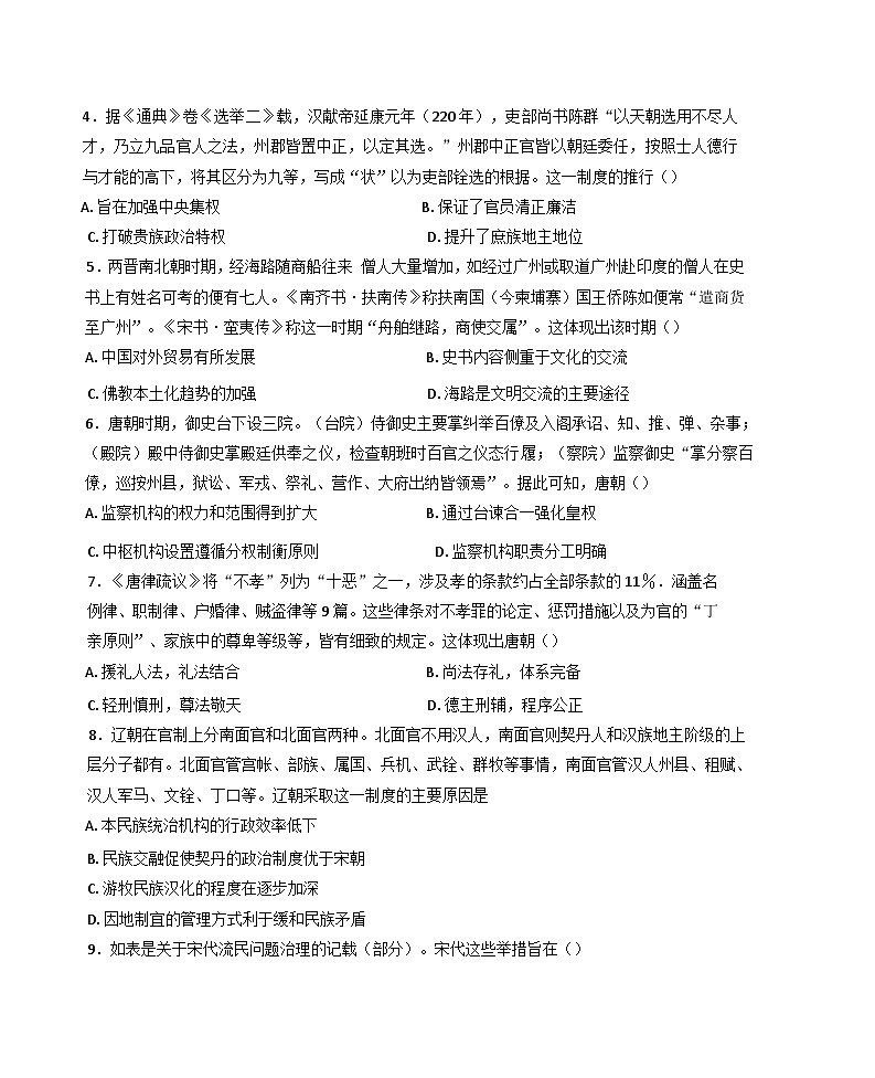 内蒙古自治区鄂尔多斯市西四旗2024-2025学年高二下学期期末联考历史试题（含答案）第2页
