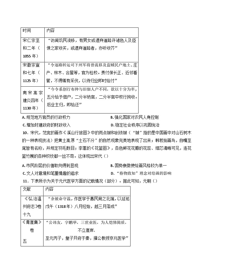 内蒙古自治区鄂尔多斯市西四旗2024-2025学年高二下学期期末联考历史试题（含答案）第3页