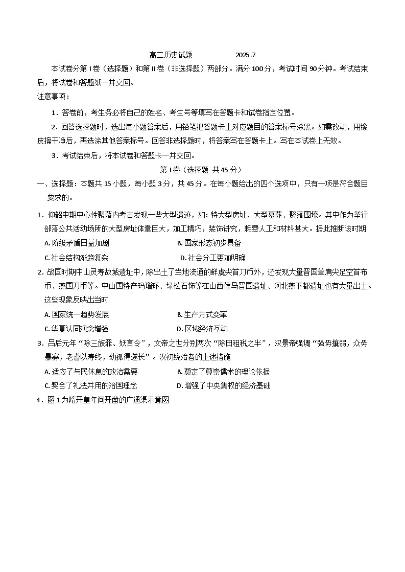山东省德州市2024-2025学年高二下学期期末考试历史试题（含答案）第1页