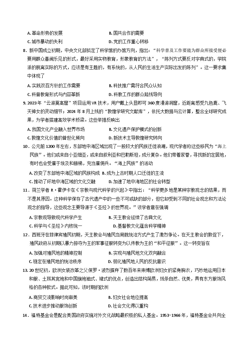 山东省德州市2024-2025学年高二下学期期末考试历史试题（含答案）第3页