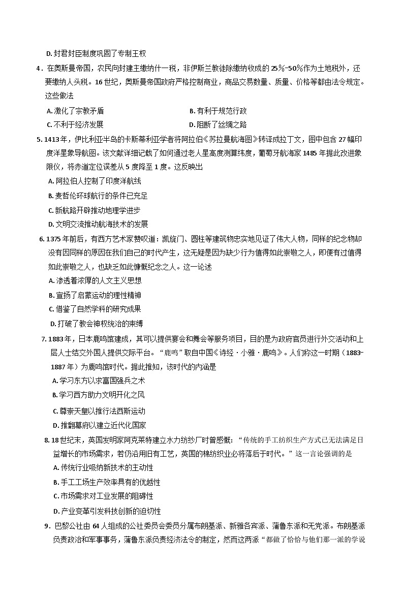 青海省海南藏族自治州2024-2025学年高一下学期期末考试历史试卷（含答案）第2页