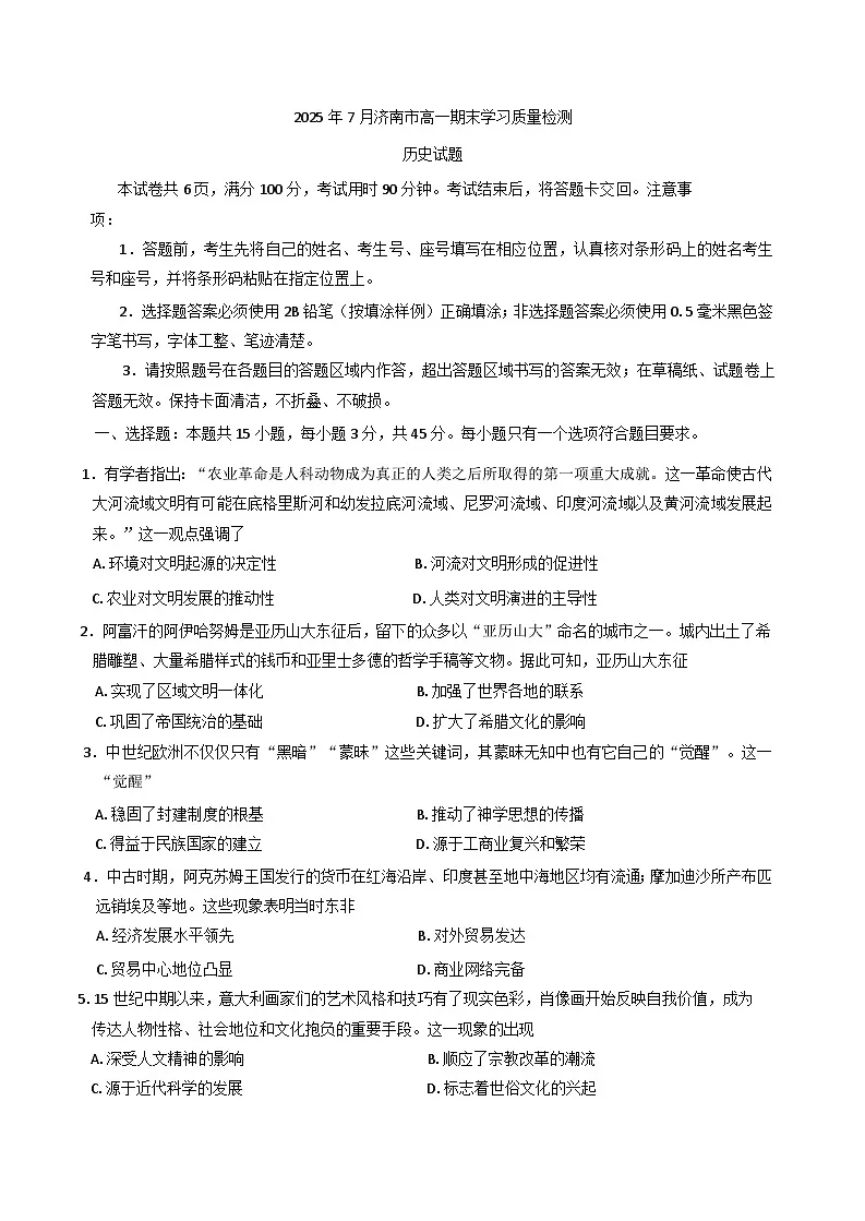 山东省济南市2024-2025学年高一下学期期末学习质量检测历史试题（含答案）第1页