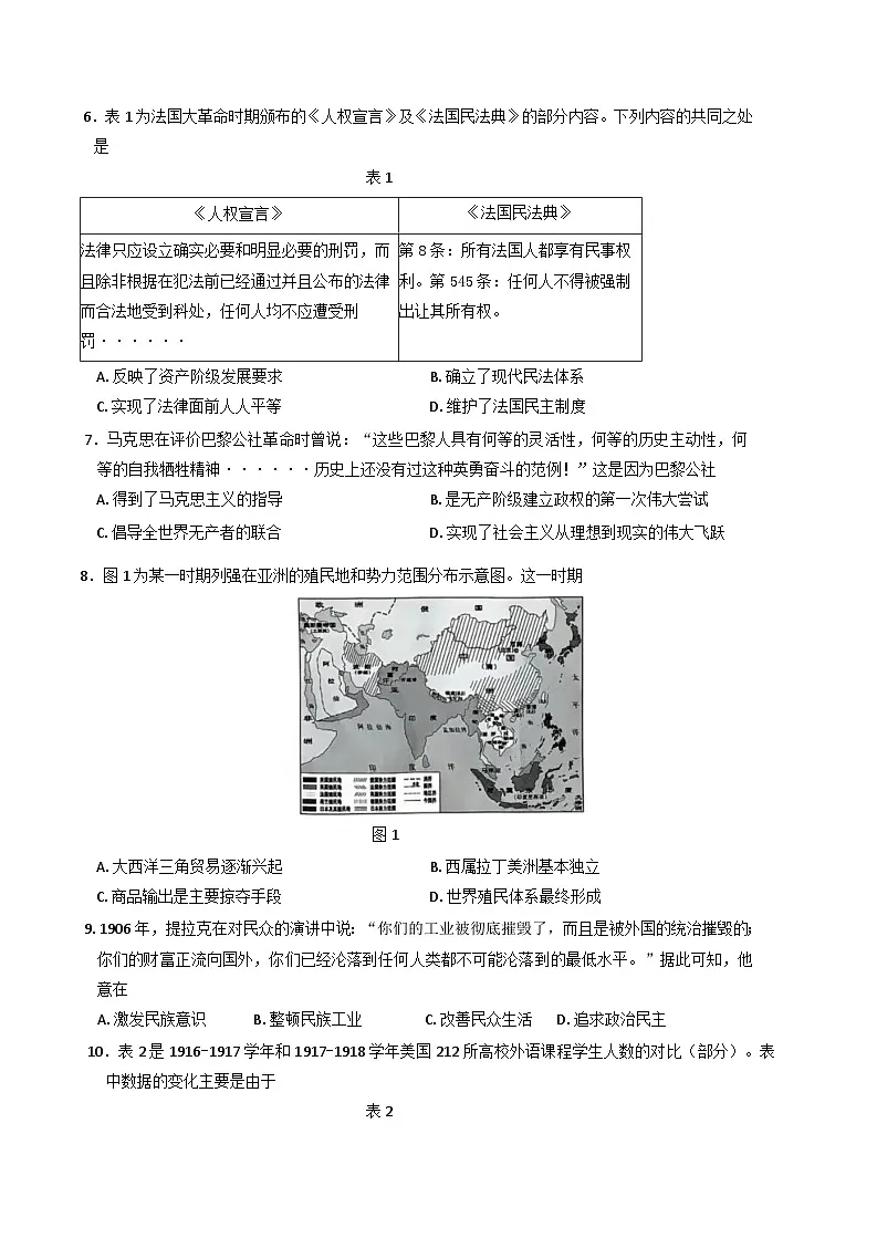 山东省济南市2024-2025学年高一下学期期末学习质量检测历史试题（含答案）第2页