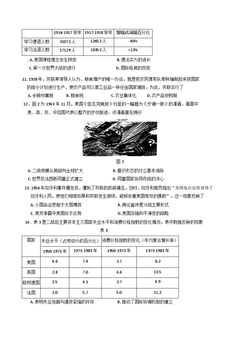 山东省济南市2024-2025学年高一下学期期末学习质量检测历史试题（含答案）第3页