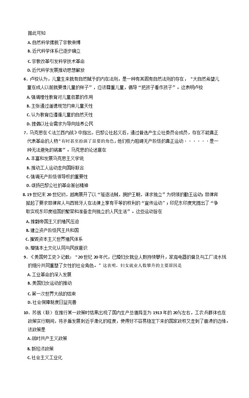 山东省青岛市黄岛区2024-2025学年高一下学期期末学业水平检测历史试卷（含答案）第2页