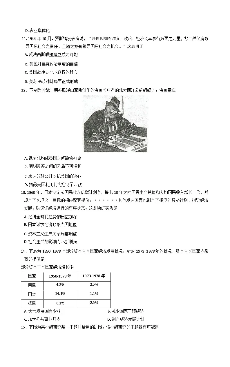 山东省青岛市黄岛区2024-2025学年高一下学期期末学业水平检测历史试卷（含答案）第3页