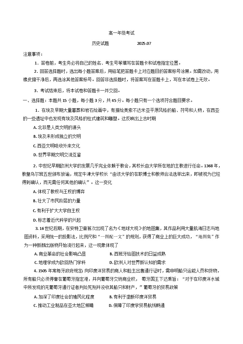 山东省泰安市宁阳县2024-2025学年高一下学期期末考试历史试题（含答案）第1页