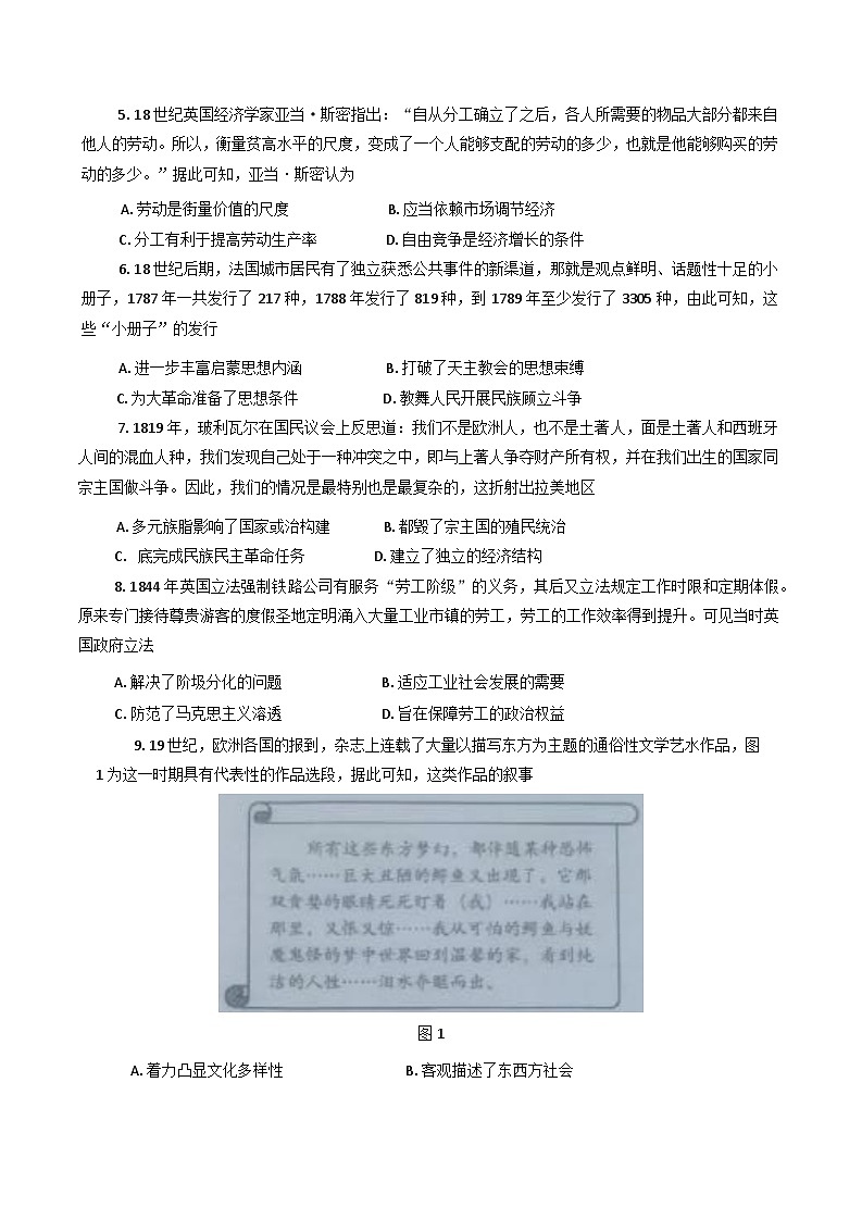 山东省泰安市宁阳县2024-2025学年高一下学期期末考试历史试题（含答案）第2页