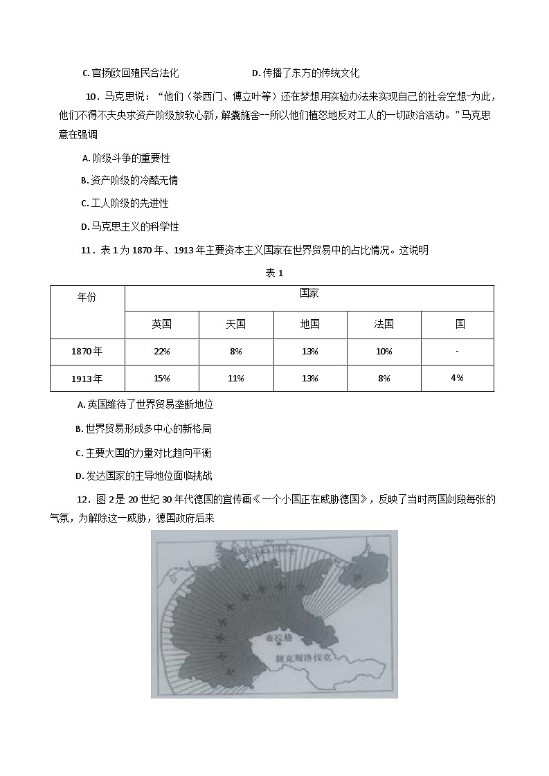 山东省泰安市宁阳县2024-2025学年高一下学期期末考试历史试题（含答案）第3页