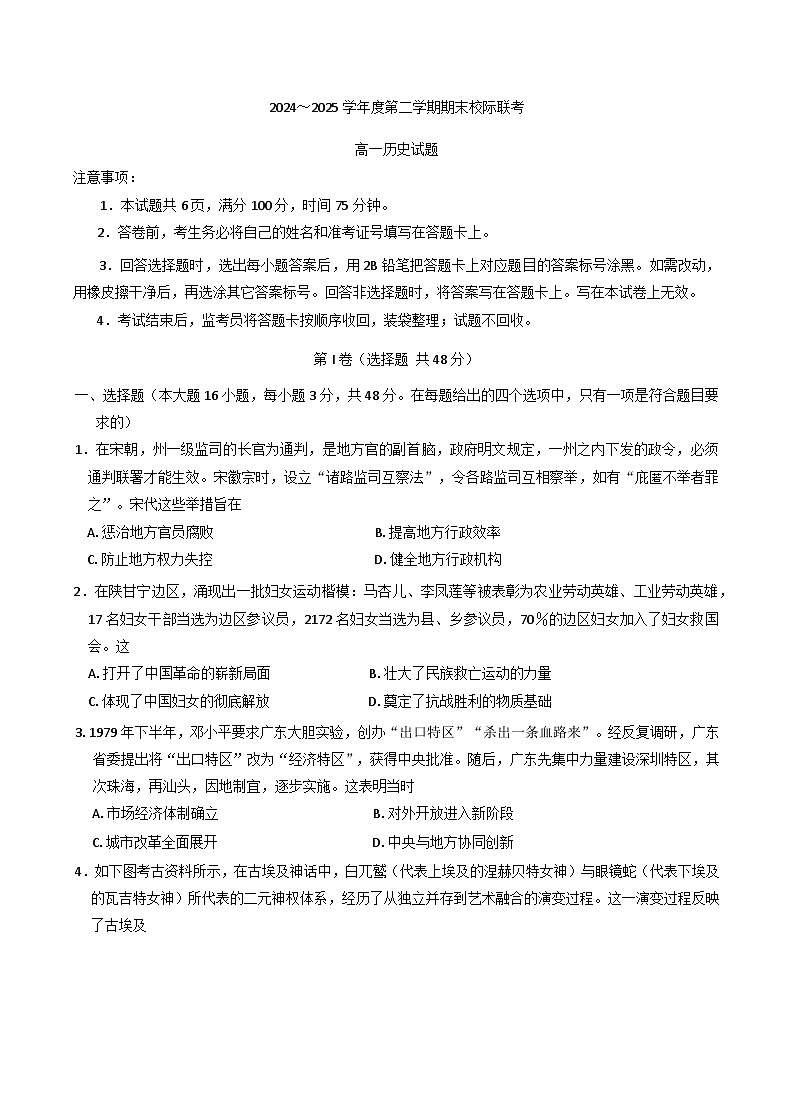 陕西省汉中市2024-2025学年高一下学期期末校际联考历史试题（含答案）第1页