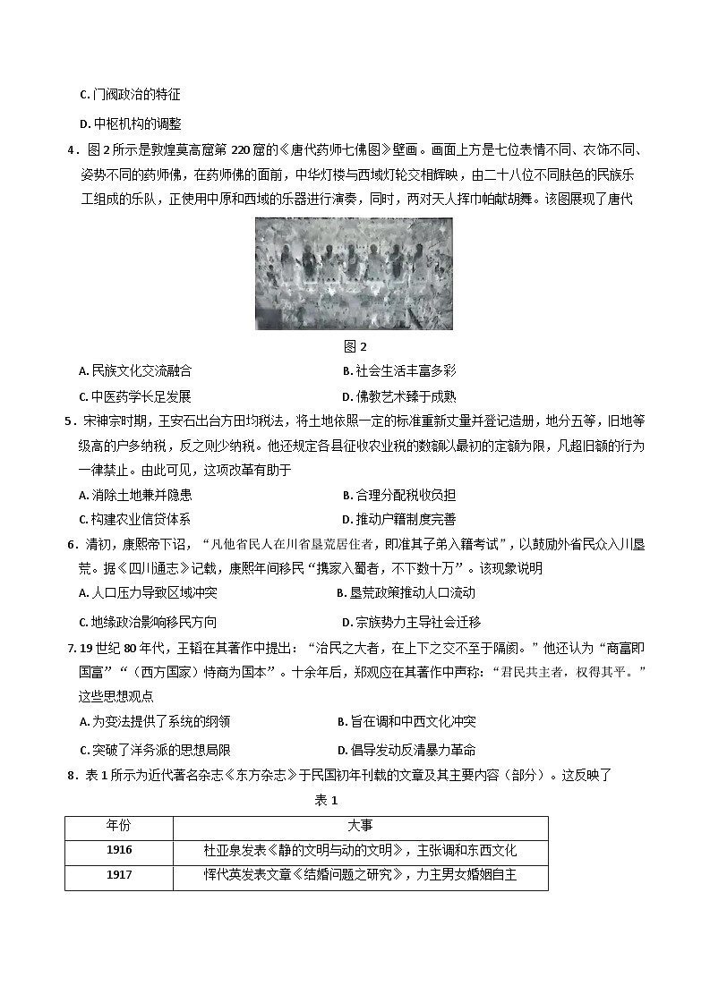 陕西省商洛市2024-2025学年高二下学期期末考试历史试题（含答案）第2页