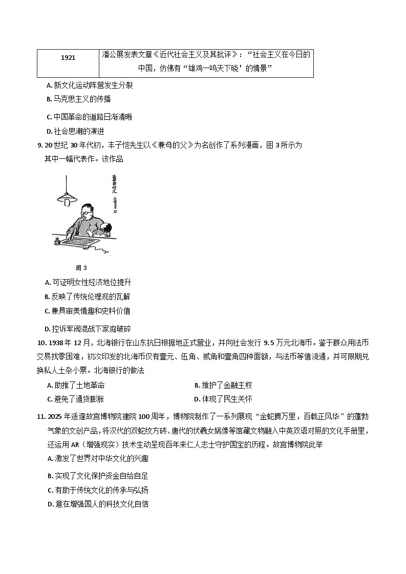 陕西省商洛市2024-2025学年高二下学期期末考试历史试题（含答案）第3页