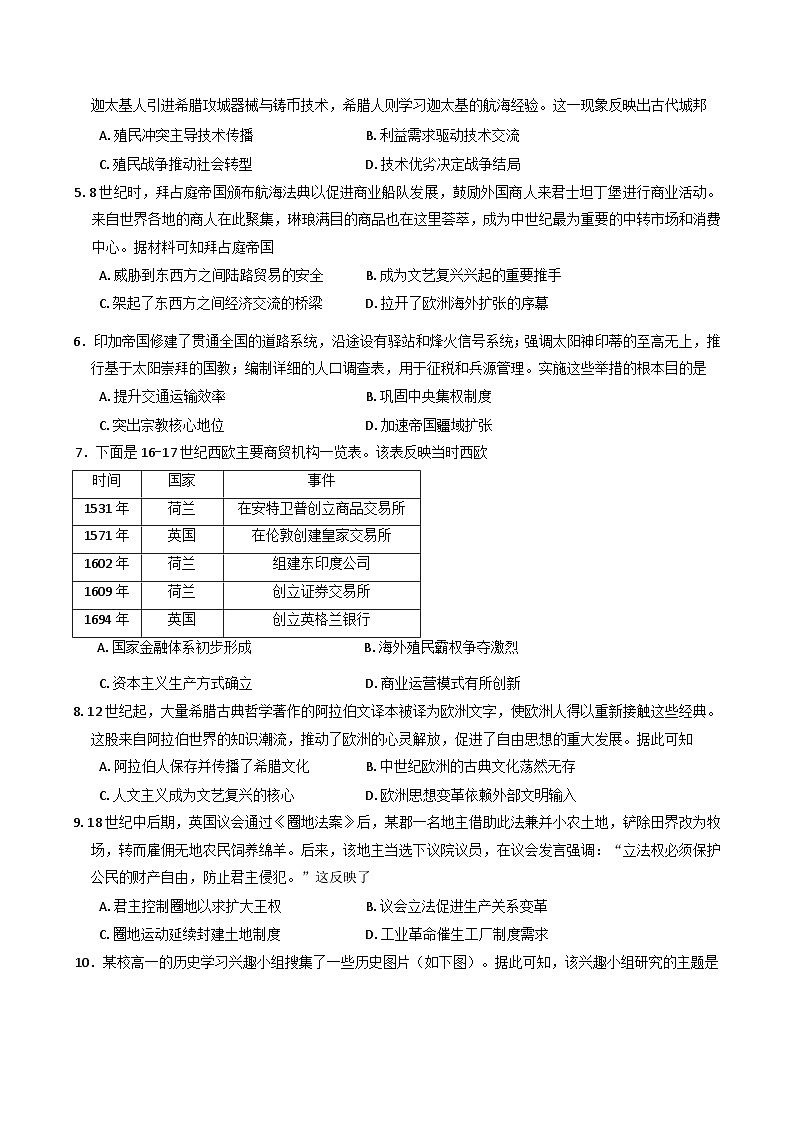四川省资阳市2024-2025学年高一下学期期末考试历史试题（含答案）第2页