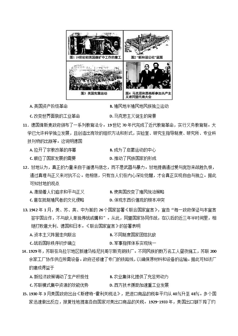 四川省资阳市2024-2025学年高一下学期期末考试历史试题（含答案）第3页